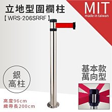 【 萬向立地型圍欄柱 RS-206SRRF】圍欄柱 紅龍 圍欄 紅龍柱 插牌 廣告牌 告示牌 海報架 展示牌 指引