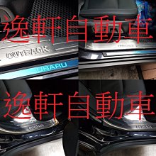 (逸軒自動車)SUBARU 2015~OUTBACK內白金門檻踏板專 用內門檻踏板 材質 白鐵不鏽鋼