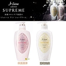 【JPGO】日本製 KOSE Je l’aime Supreme極致胺基酸洗髮精500ml~保濕潤澤716滑順光亮747