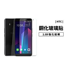 GS.Shop GEES 9H 強化玻璃保護貼 HTC U Ultra Play U11 X9 X10 A9S 玻璃膜