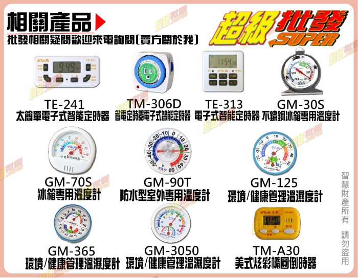 ◎超級批發◎聖岡 TM-306E-001558 省電定時器 計時器 機械式自動定時開關 24小時48段設定 1750W