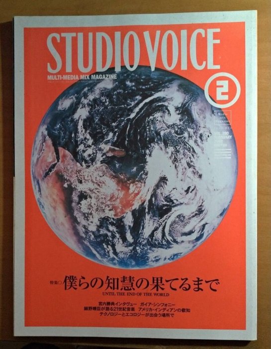 日雜 / STUDIO VOICE / VOL.90 / UNTIL THE END OF THE WORLD