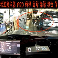 【小鳥的店】本田 新CR-V 6代 CRV 六代 抬頭顯示器 檔位 水溫 電壓 胎內式 胎壓 PRO 保固三年