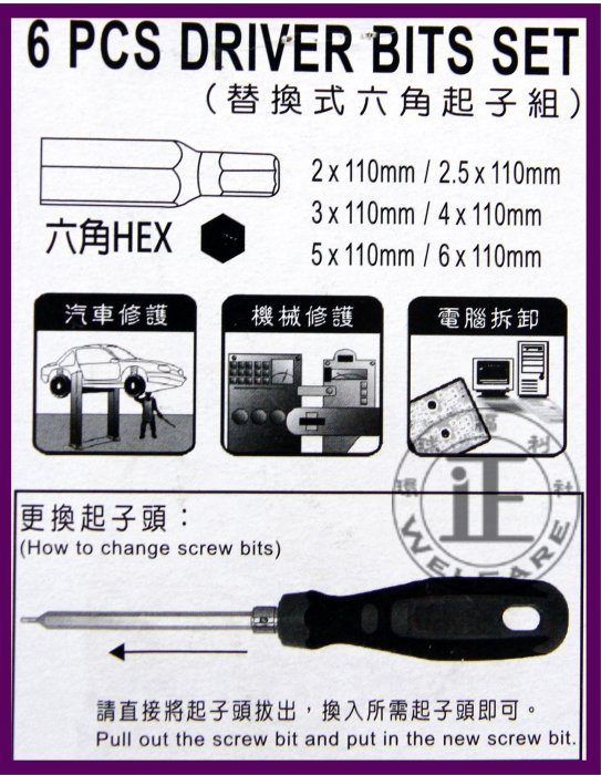 環球ⓐ五金工具☞替換式六角起子組(11324)工具組 起子組 替換式六角起子六角起子頭 螺絲起子 台灣製