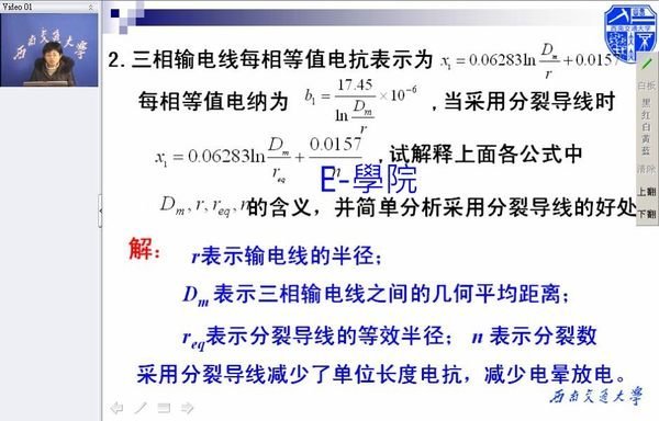 【理工-173】電力系統分析 教學影片 / 浙江大學, 西南交通大學, 2 套 / 衝評價, 320元!