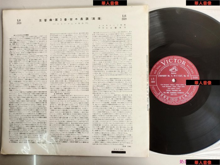 現貨直出 貝多芬交響曲3英雄 古典黑膠唱片LP