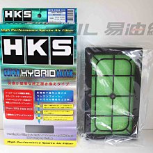 【易油網】HKS SUPER HYBRID 高效能 空氣濾芯 70017-AZ009 MAZDA