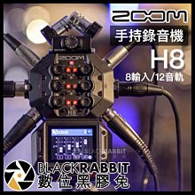 數位黑膠兔【 Zoom H8 手持錄音機 】 USB PC MAC iPad Podcast XLR 播客 幻象電源