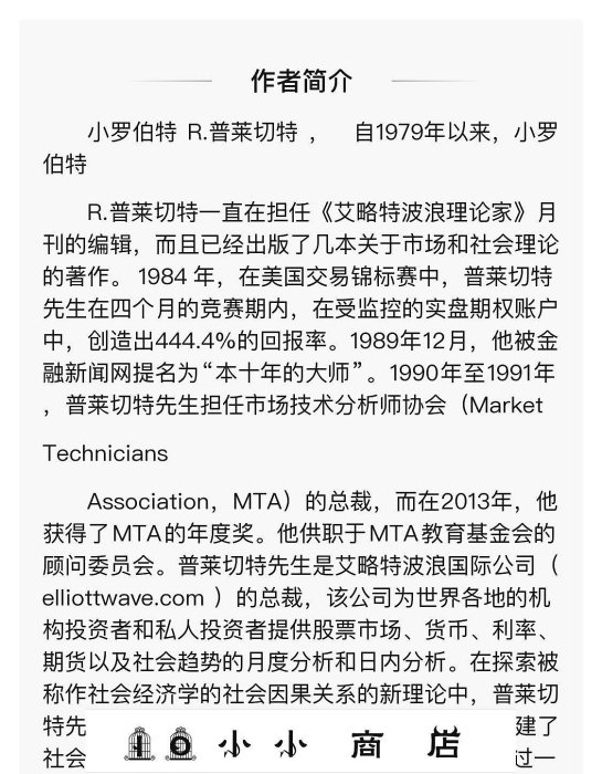 msy-滿千 簡體字 全兩冊 艾略特波浪理論原書第11版股市趨勢技術分析第10版