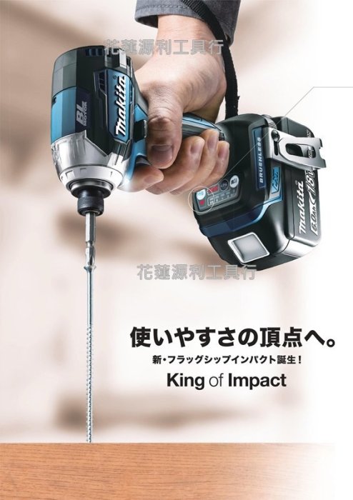 【花蓮源利】【日製】 牧田 Makita DTD170RTE 18V衝擊起子機 雙5a電池 DTD148 進階