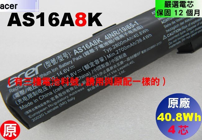 Acer AS16A8K 原廠電池 宏碁 Aspire E15 E5-475G E5-575G E5-575T