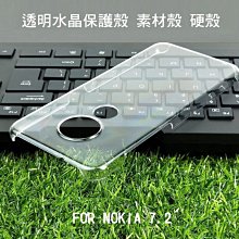 --庫米--Nokia 7.2 羽翼透明水晶殼 素材殼 硬殼 保護殼 保護套