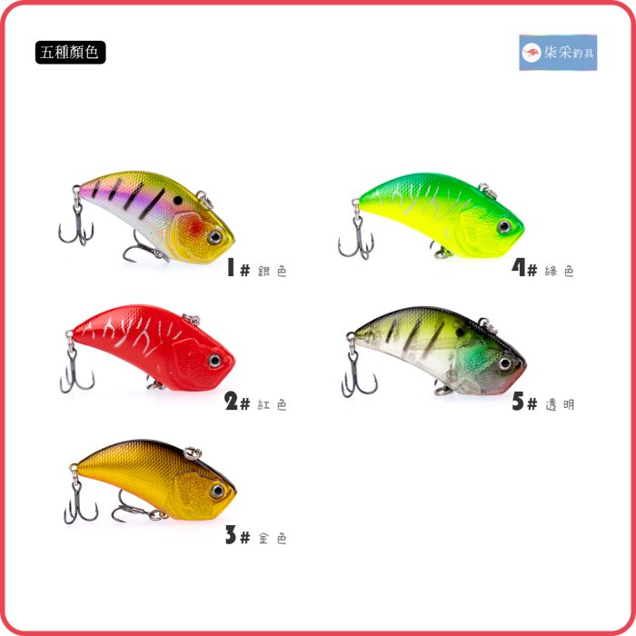 顫泳 VIB 12.7g 5.2cm 沉水 柒采釣具 假餌 路亞 塑料餌 釣餌