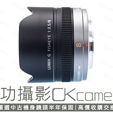 成功攝影  Panasonic Lumix G Fisheye 8mm F3.5 中古二手 超值輕巧 魚眼鏡頭 保固半年 8/3.5