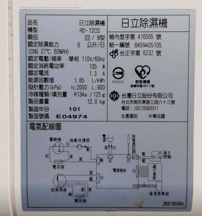 二手~HITACHI日立 6公升 奈米銀負離子 除濕機 (RD12CS) ~功能正常