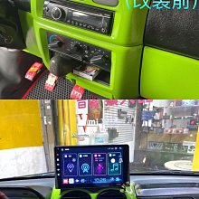 ☆楊梅高利汽車音響☆ JHY S700 三菱VERYCA 專用9吋多媒體安卓機(8核4G+64G)特價中