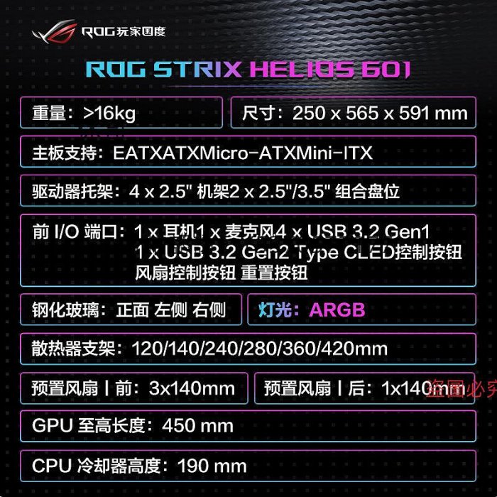 機殼 ROG玩家國度GX601太陽神機殼全塔側透游戲主機水冷電腦臺式組裝白色DIY雷神雷鷹電源華碩官方EVA限定聯名