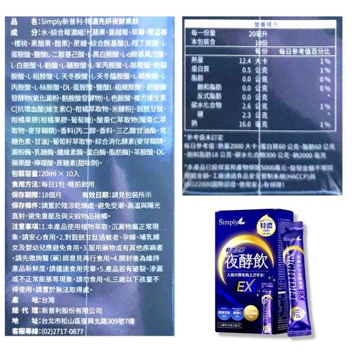 Simply新普利 特濃亮妍夜酵素飲 10入X2盒 (夜酵美人飲EX) 實體店面 專品藥局【2026105】