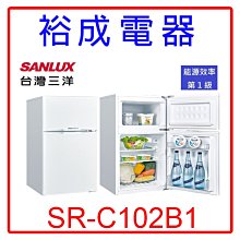 【裕成電器‧經銷商】三洋定頻102L雙門小冰箱SR-C102B1另售R2311XHS GR-A25TS