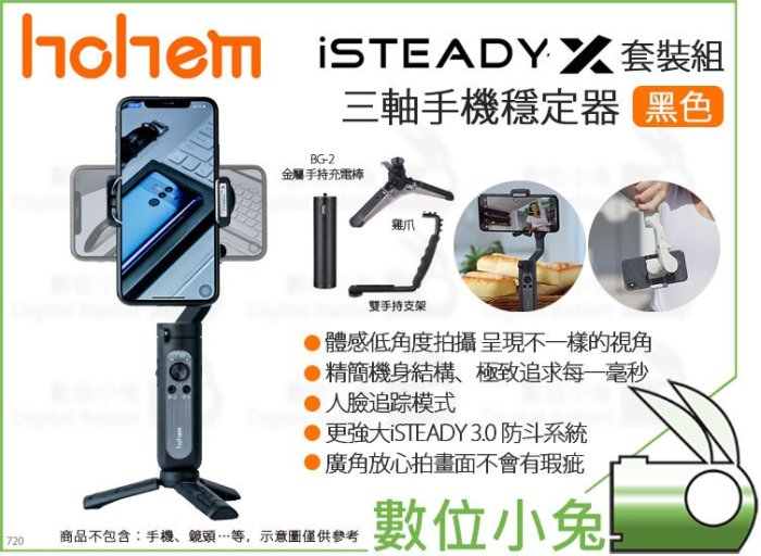 數位小兔【Hohem iSTEADY X 三軸手機穩定器 套裝版 黑色】手機 可折疊 穩定器 公司貨 防抖 手機雲台