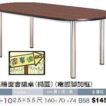 [ 家事達]台灣 【OA-Y60-10】 胡桃檯面會議桌(橢圓/電鍍腳加框) 特價---已組裝限送中部