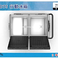 ||MyRack|| 艾比酷 行動冰箱 大容量 皮卡適用 LG-D75 保固2年 雙槽雙溫控 車用冰箱 不含變壓器價格