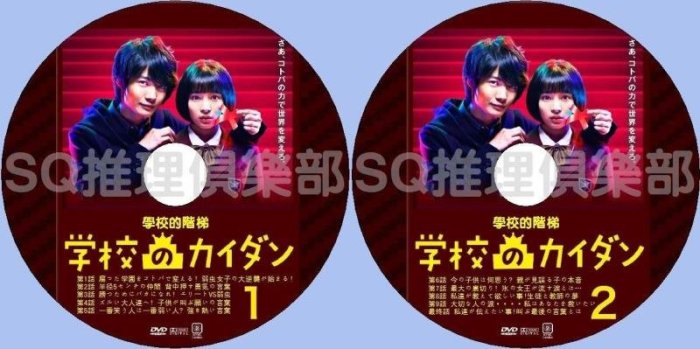 推理劇集 2015新懸疑劇DVD：學校的階梯【廣瀨鈴/神木隆之介/杉咲花】 DVD