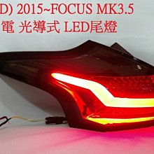 新店【阿勇的店】MK3.5尾燈 FOCUS 2015~ MK3.5 燻黑版光導LED尾燈 方向燈跑馬燈 focus 尾燈