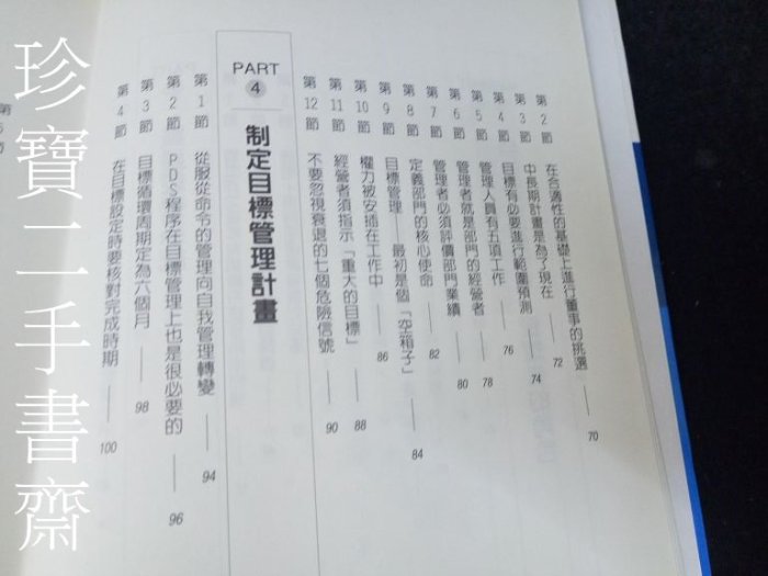 【珍寶二手書齋FA10】MBA教程之圖解目標管理ISBN:986722924X 串田武則 張秀梅 漢湘文化