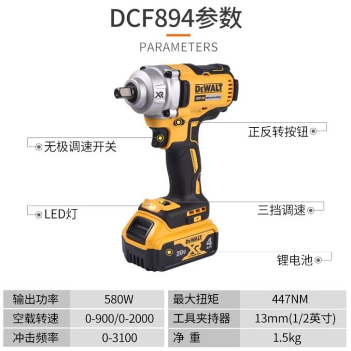 鋰電無刷扳手 原廠 得偉 DCF894 18V(20V)單機+原廠工具盒 /大扭力電動衝擊扳手/可拆機車傳到汽車輪胎