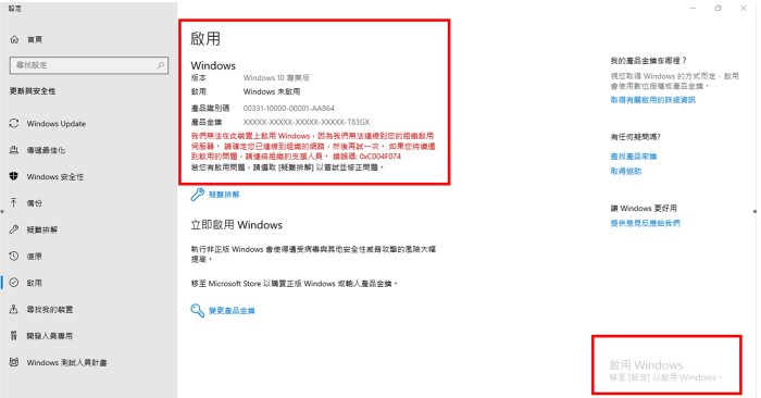 軟體安裝維修（Windows 作業系統啟用問題）- 桌面出現啟用Windows 移至「設定」以啟用 Windows