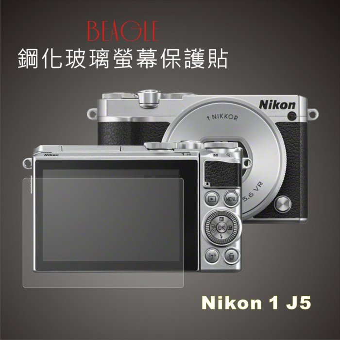 (BEAGLE)鋼化玻璃螢幕保護貼 Nikon 1 J5 專用-可觸控-抗指紋油汙-耐刮硬度9H-防爆-台灣製