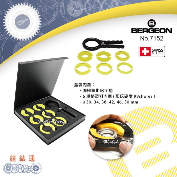 預購商品【鐘錶通】B77152-6《瑞士BERGEON》手持式起框器 / 太陽圈計時圈陶瓷圈鋼圈 ├勞力士ROLEX┤