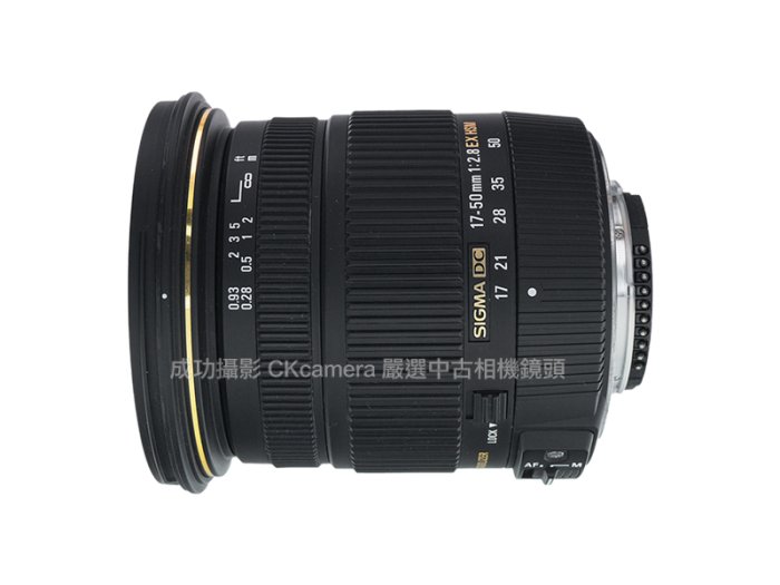 成功攝影  Sigma 17-50mm F2.8 EX DC OS HSM For Nikon 中古二手 超值輕巧 恆定光圈 標準變焦鏡 恆伸公司貨 保固七天