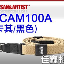 ＠佳鑫相機＠（全新品）日本Artisan&Artist ACAM100A 經典相機背帶-卡其/黑色 (可調長度) 免運!