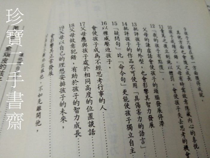 【珍寶二手書齋FA181】桂格幼兒多力親職教育寶庫 怎樣啟發孩子書口很泛黃