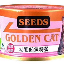 【阿肥寵物生活】SEEDS 台灣惜時 特級金貓小罐80g-幼貓鮪魚特餐