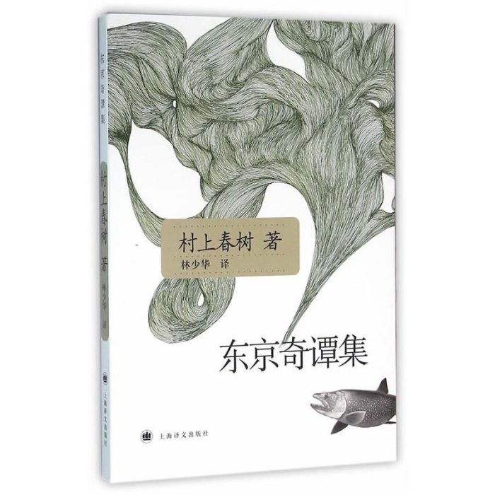 玩樂局~東京奇譚集 繼長篇小說《天黑以后》村上春樹又一~