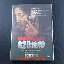 [DVD] - 軍事統制區域：八二〇地帶 District 820 ( 睿客正版 )