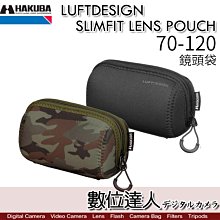 HAKUBA 70-120cm 鏡頭袋 LUFTDESIGN SLIMFIT LENS POUCH／40-150mm