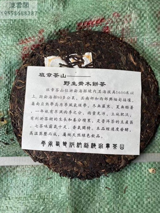 【陳茶 老茶】04年雲南普洱茶老班章古樹原產地古樹茶餅傳統手工制作石磨壓制茶