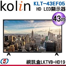 【信源電器】43吋【Kolin 歌林 LED液晶顯示器+視訊盒】KLT-43EF05