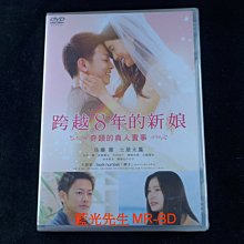 [DVD] - 跨越8年的新娘 The 8-Year Engagement ( 普威爾公司貨 )