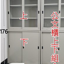 【簡素材OA辦公家具】  好用的辦公室公文櫃 上下一套  辦公室專用新品3尺玻璃門鐵櫃