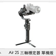 ☆閃新☆MOZA 魔爪 Air 2S 三軸穩定器 單機版 相機專用 手持 拍攝 錄影 攝影機(Air2S,公司貨)