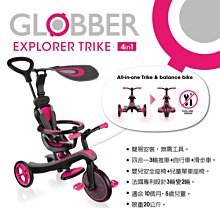 法國GLOBBER新版4合1多功能3輪推車(4895224404286蜜糖桃) 5380元(聊聊優惠)