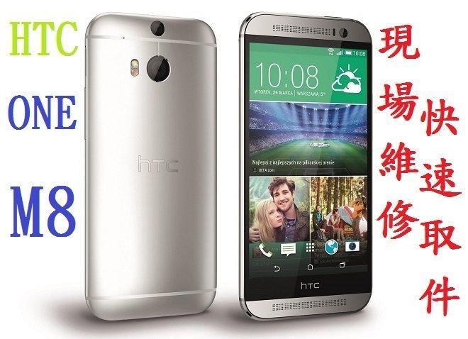 【１２號】手機現場維修 HTC One M8 螢幕破裂/電池膨脹/無法充電/泡水/摔機/