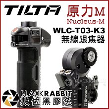 數位黑膠兔【 TILTA 鐵頭 WLC-T03-K3 原力M 無線跟焦器 小套裝三 】 追焦器 無線 手柄 控制器 鏡頭