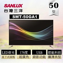 SANLUX台灣三洋 50型多媒體液晶顯示器 SMT-50GA1(不含視訊盒)