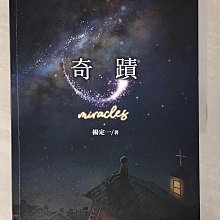 【書寶二手書T1／心靈成長_EXR】奇蹟_楊定一